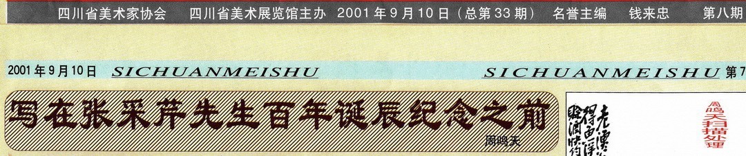 四川美术             周鸣天