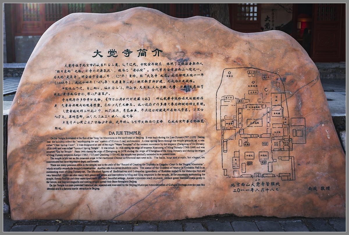 西山名剎“大觉寺”随拍