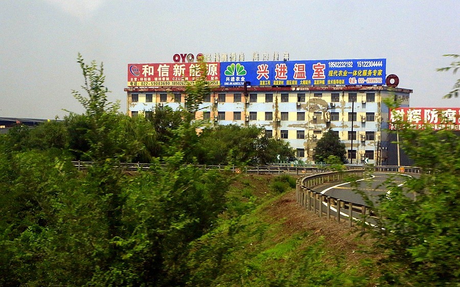 《不老松：纪实摄影》【大美河山系列报導】三游东戴河！ (105)回程路景！