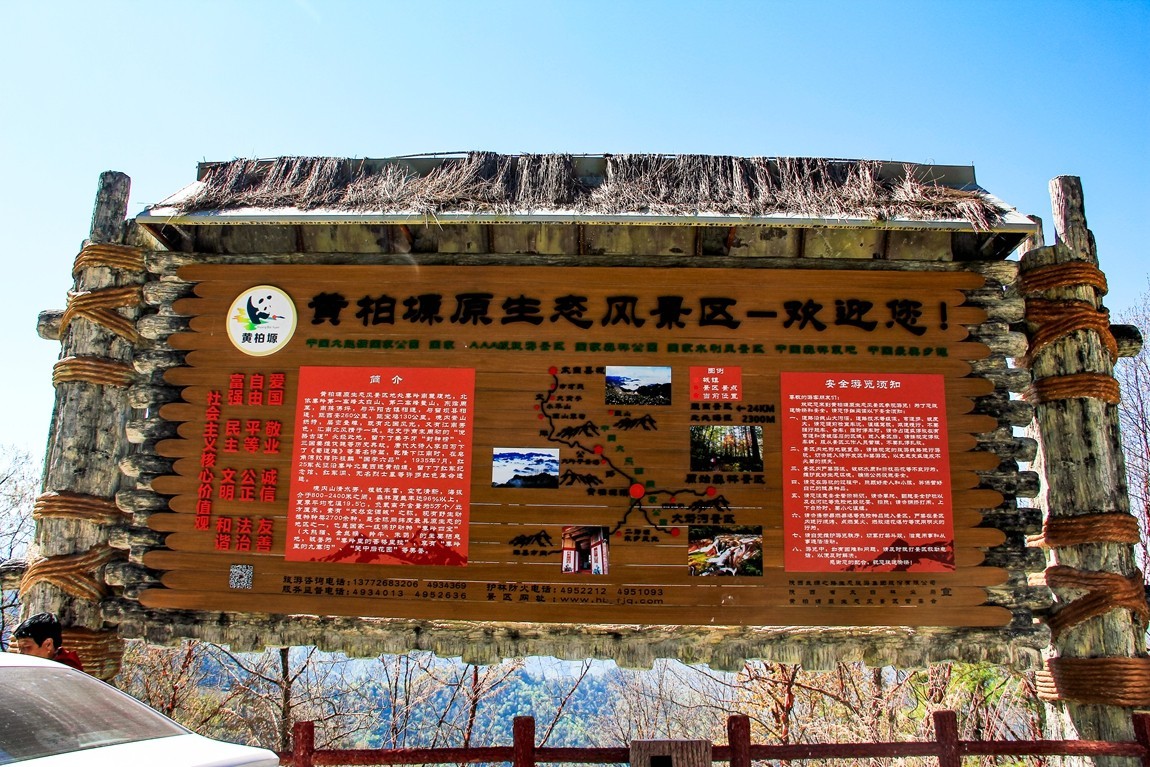 行摄太白山【3】