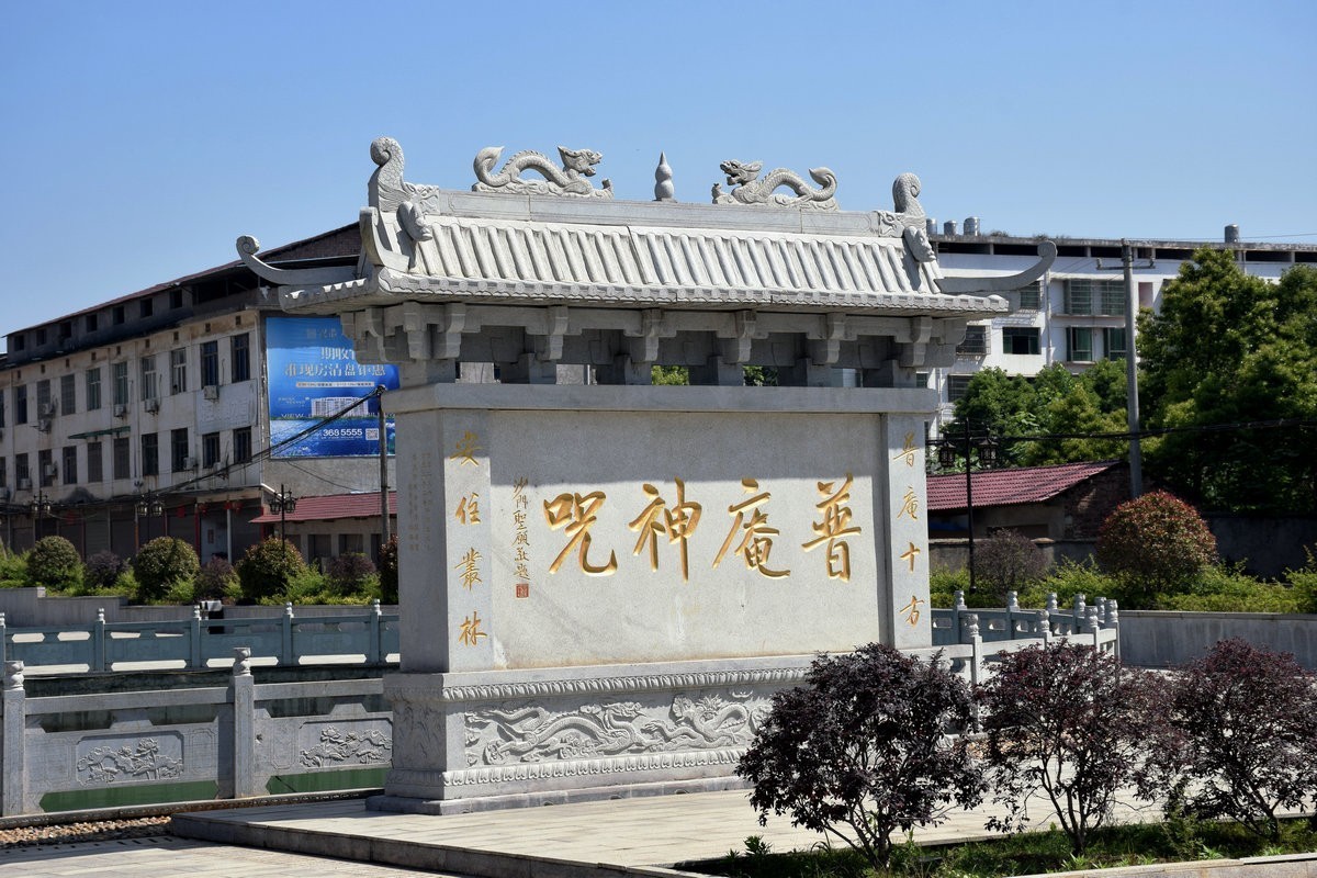 2023春游湘赣边（51）普安十方