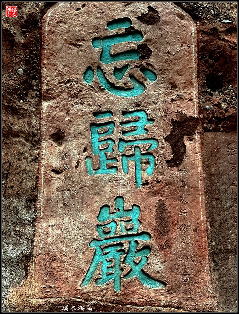 【赣南行摄】14.通天岩与摩崖石窟零距离相约