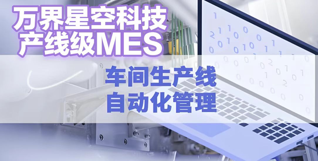 产线MES功能及解决方案详解--生产流程一体化管理