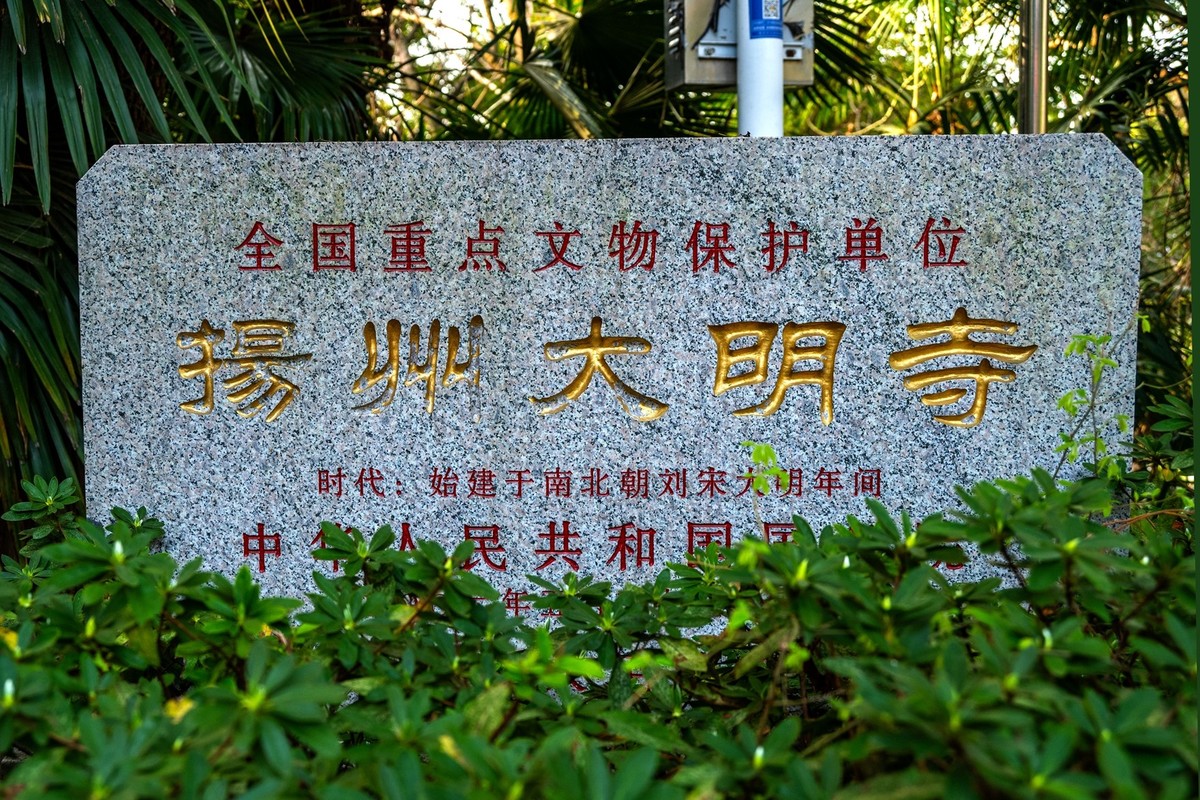 江南行—扬州大明寺—(29)—(11)