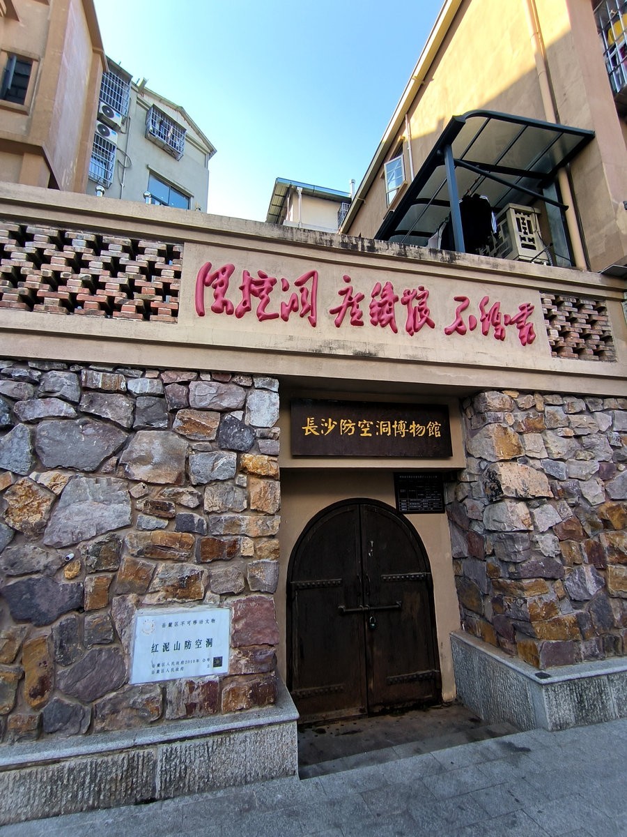 漫步星城 走街串巷（570）老防空洞