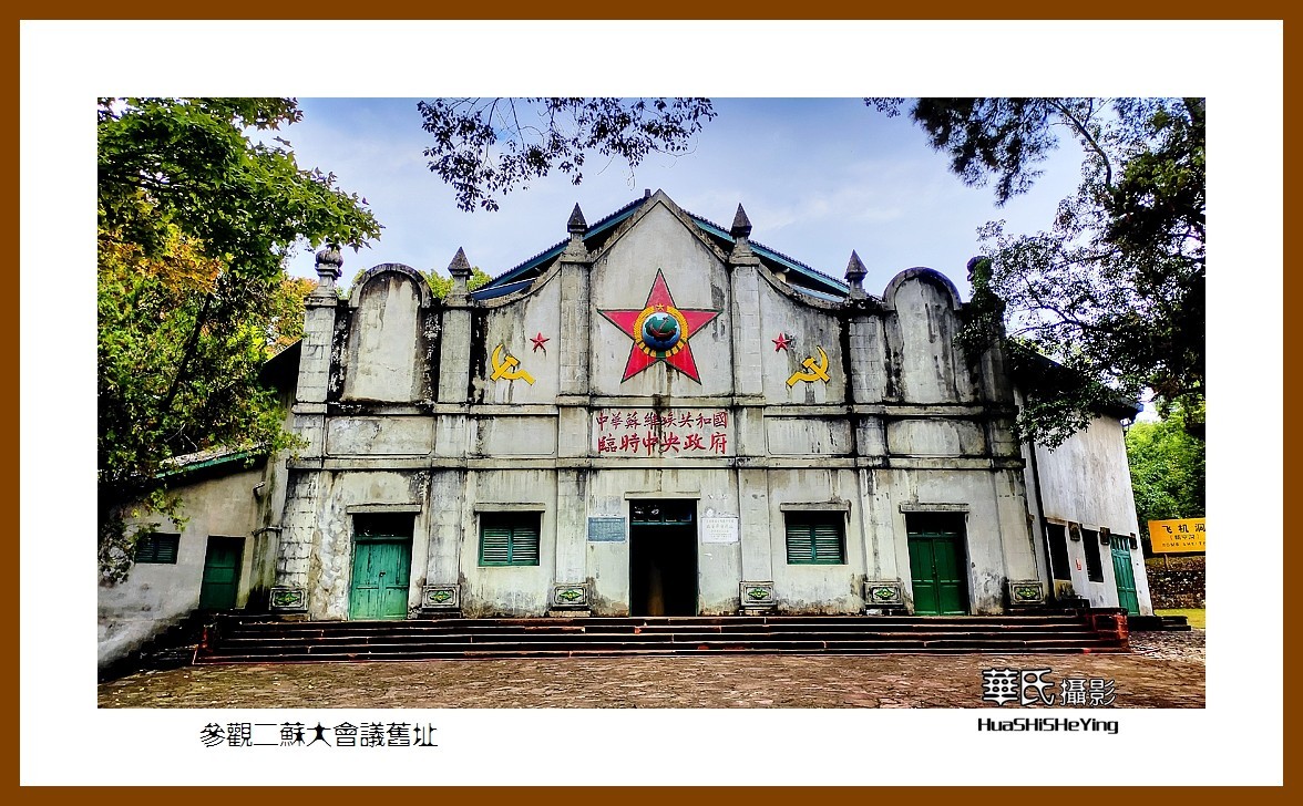 2021南行慢游江西043——参观二苏大会议旧址（赣州市瑞金）
