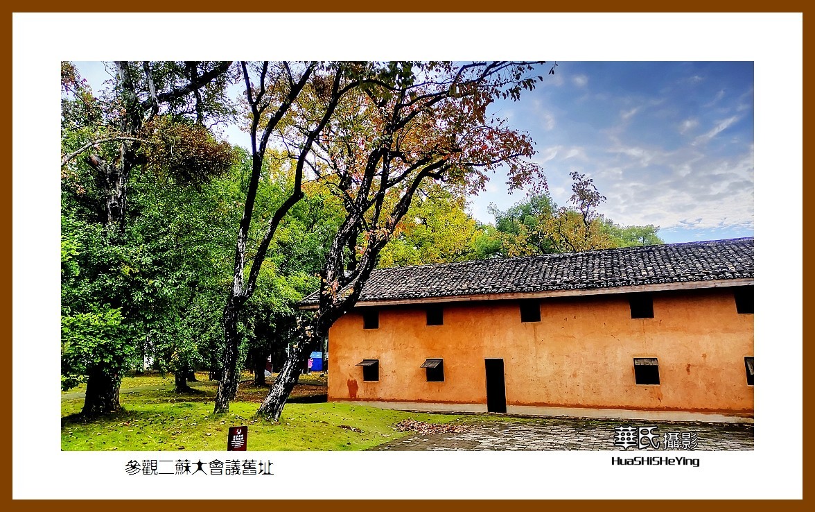 2021南行慢游江西043——参观二苏大会议旧址（赣州市瑞金）