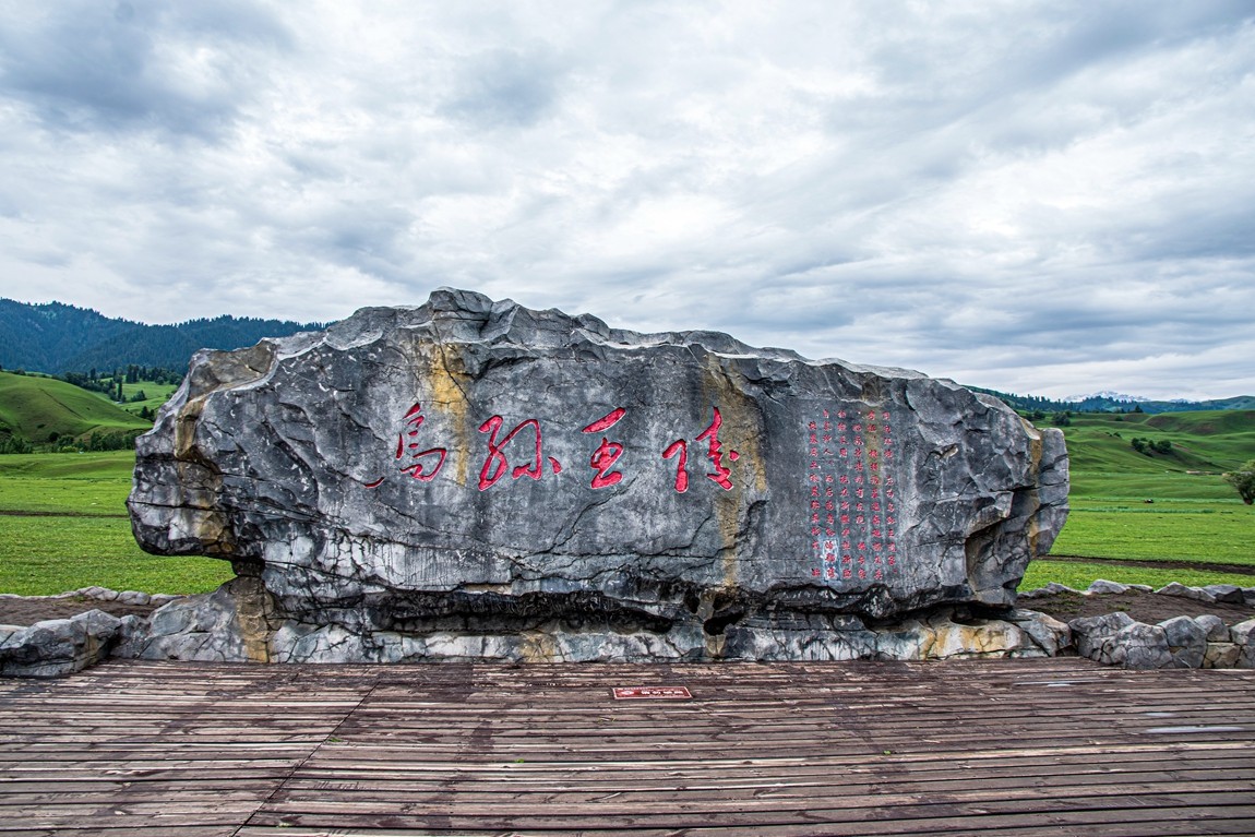 那拉提河谷草原【6】
