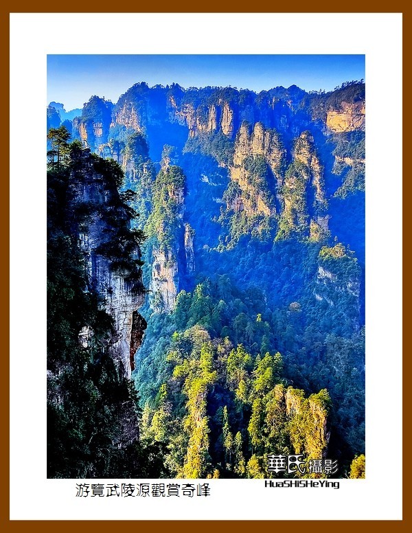 2021南行慢游（湖南180）—游览武陵源观赏奇峰之十三（张家界）