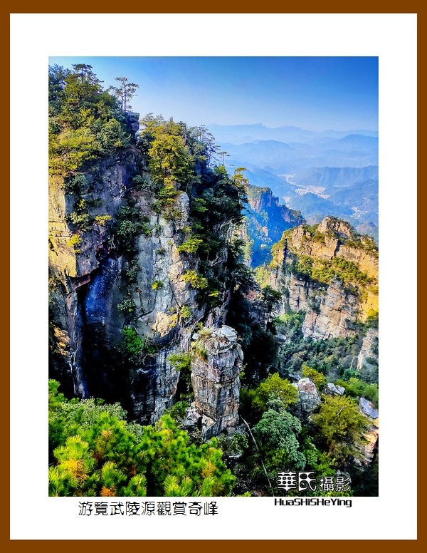 2021南行慢游（湖南180）—游览武陵源观赏奇峰之十三（张家界）