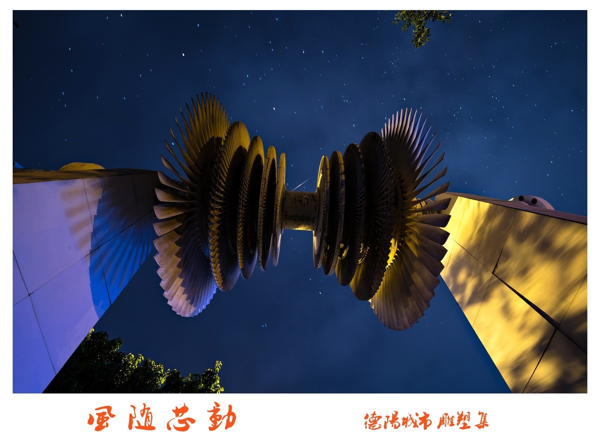 德阳城市雕塑集