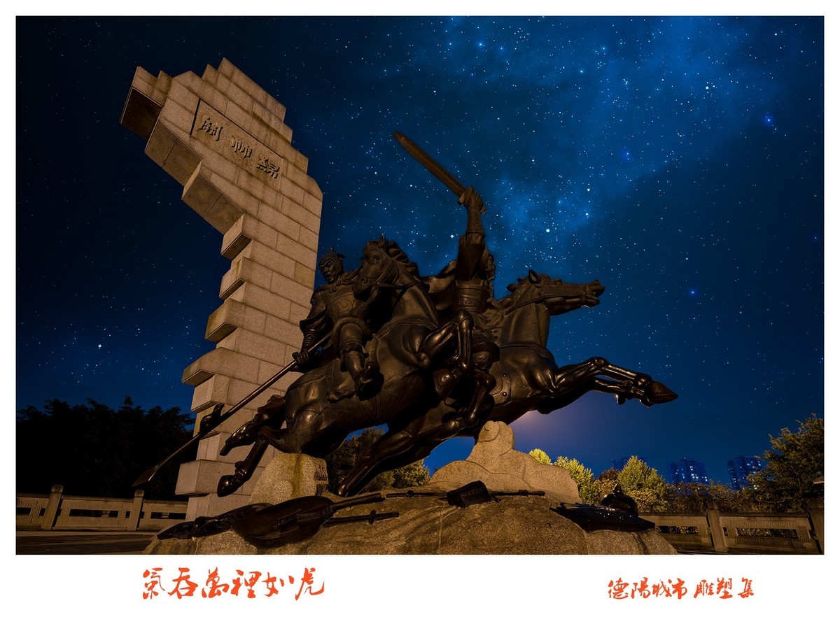 德阳城市雕塑集