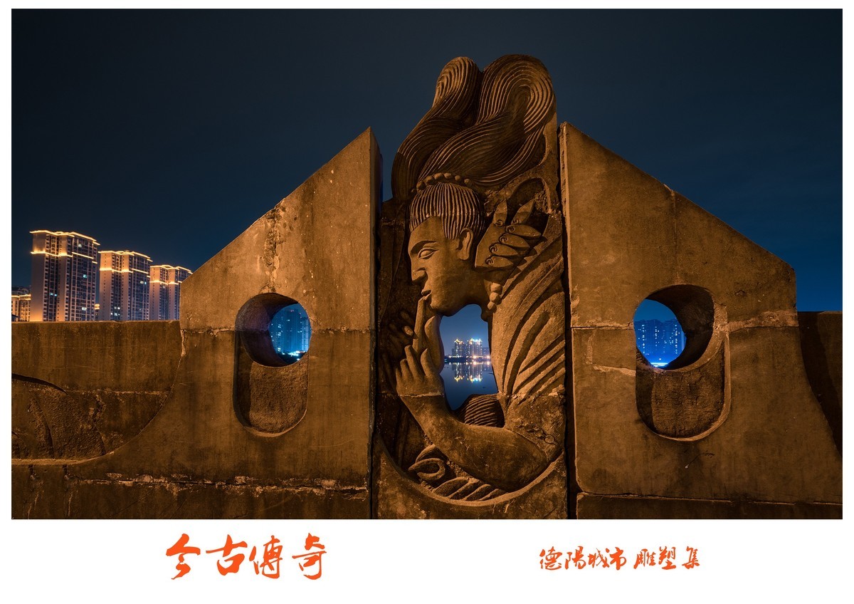 德阳城市雕塑集