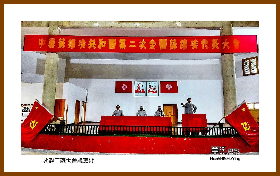 2021南行慢游江西043——参观二苏大会议旧址（赣州市瑞金）