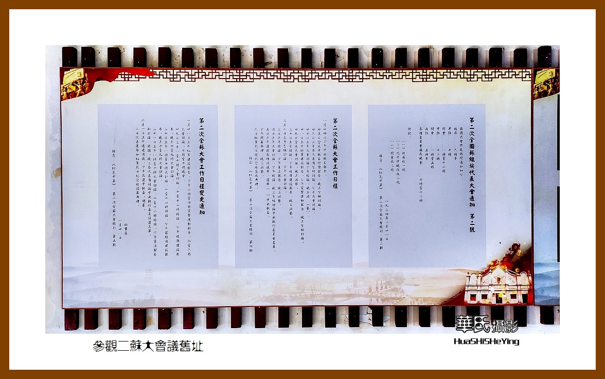 2021南行慢游江西043——参观二苏大会议旧址（赣州市瑞金）