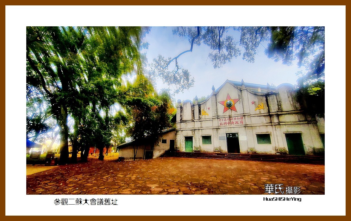 2021南行慢游江西043——参观二苏大会议旧址（赣州市瑞金）