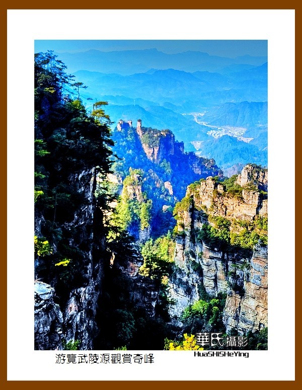 2021南行慢游（湖南180）—游览武陵源观赏奇峰之十三（张家界）