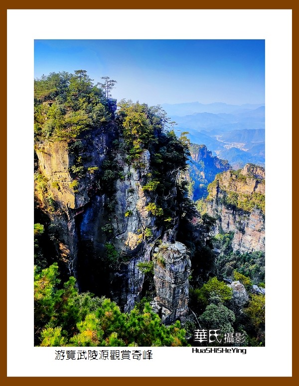 2021南行慢游（湖南180）—游览武陵源观赏奇峰之十三（张家界）