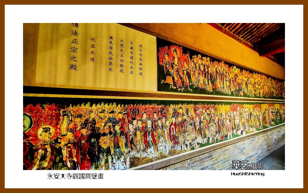 2023暑假行（山西002）—永安大寺观国宝壁画（大同市浑源县）