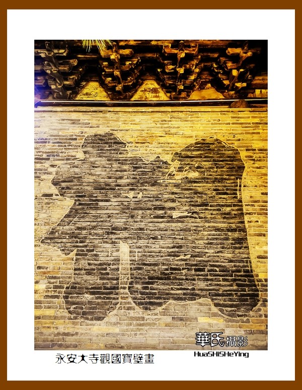 2023暑假行（山西002）—永安大寺观国宝壁画（大同市浑源县）