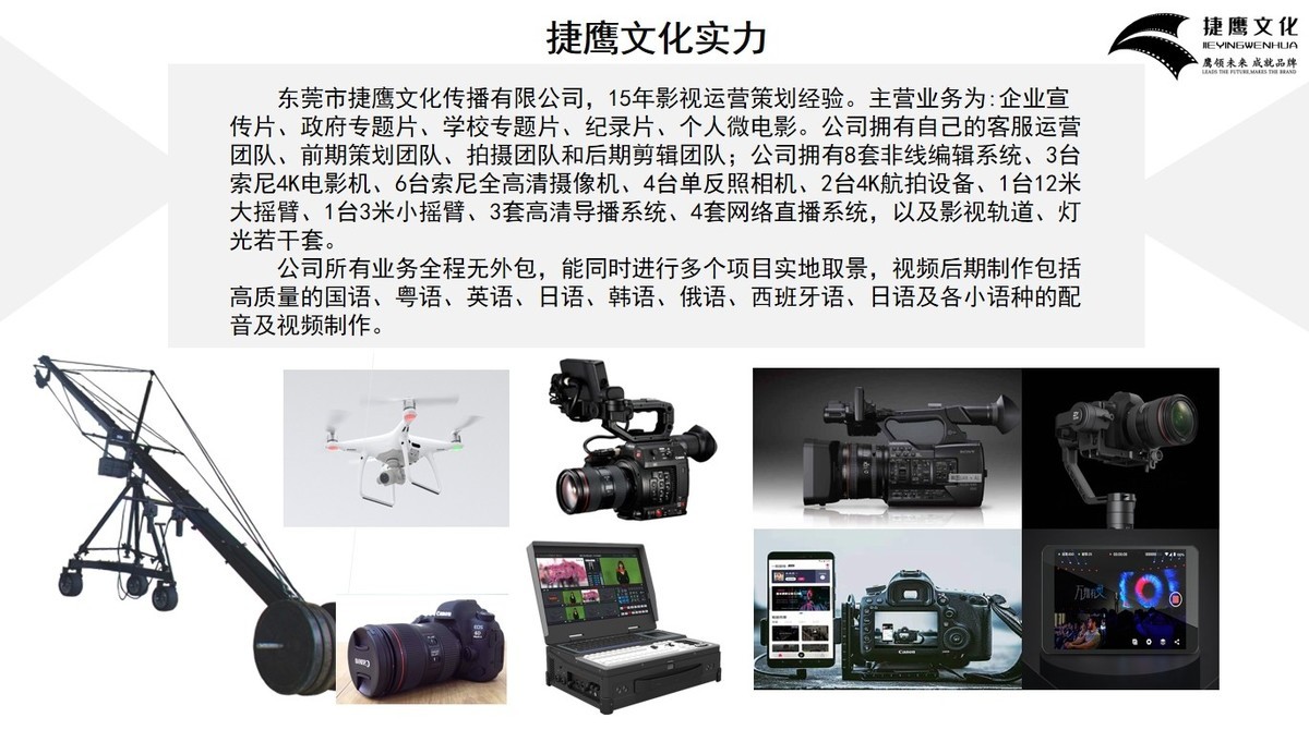 风雨同舟二十载，贝洛开启新征程——新材料企业宣传片由捷鹰文化传播有限公司打造