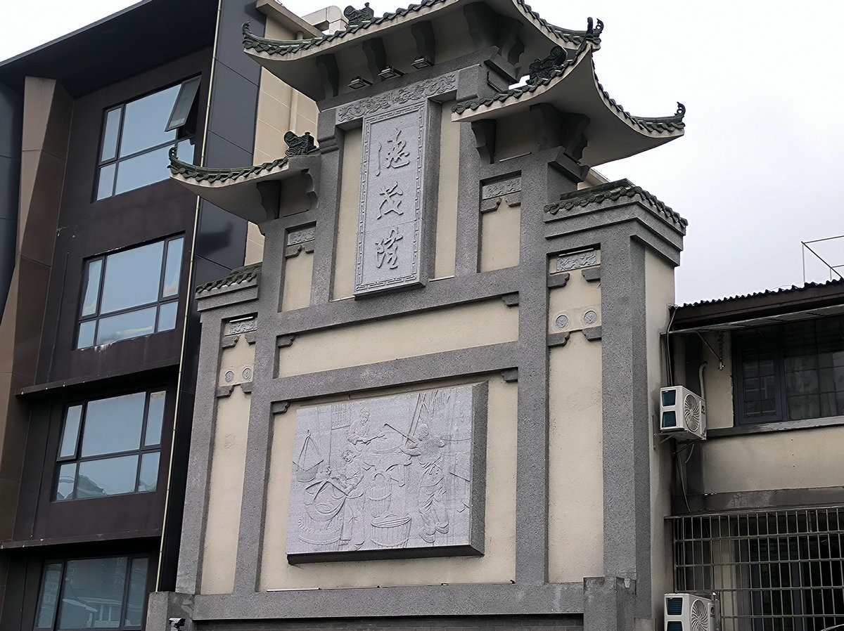 漫步星城 走街串巷（646）德茂隆