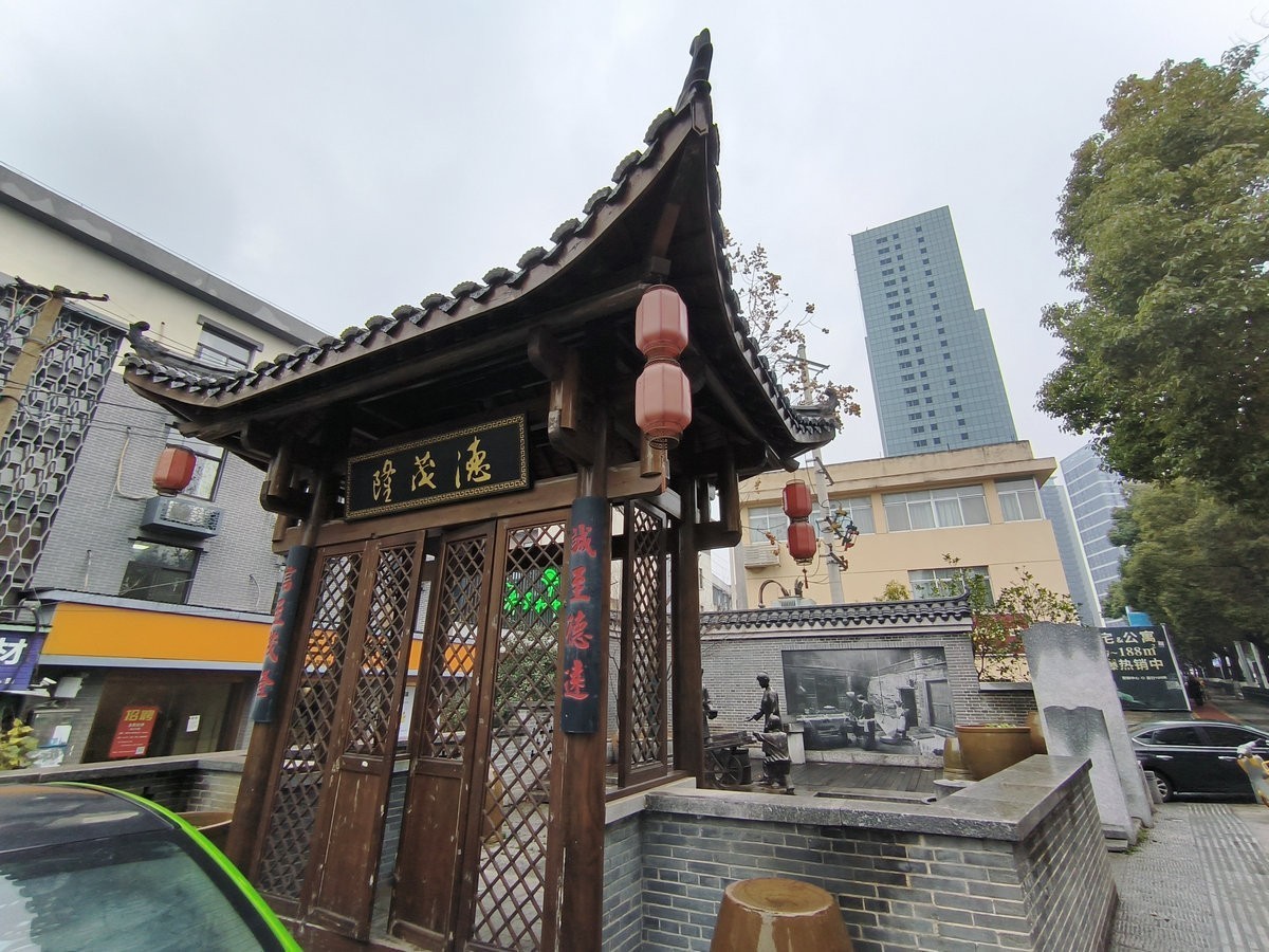 漫步星城 走街串巷（646）德茂隆