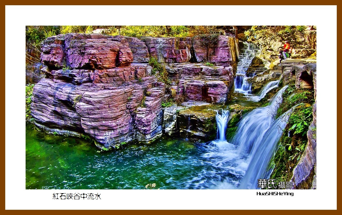 2020西西南北行游走河南023—红石峡谷中流水（焦作云台山）