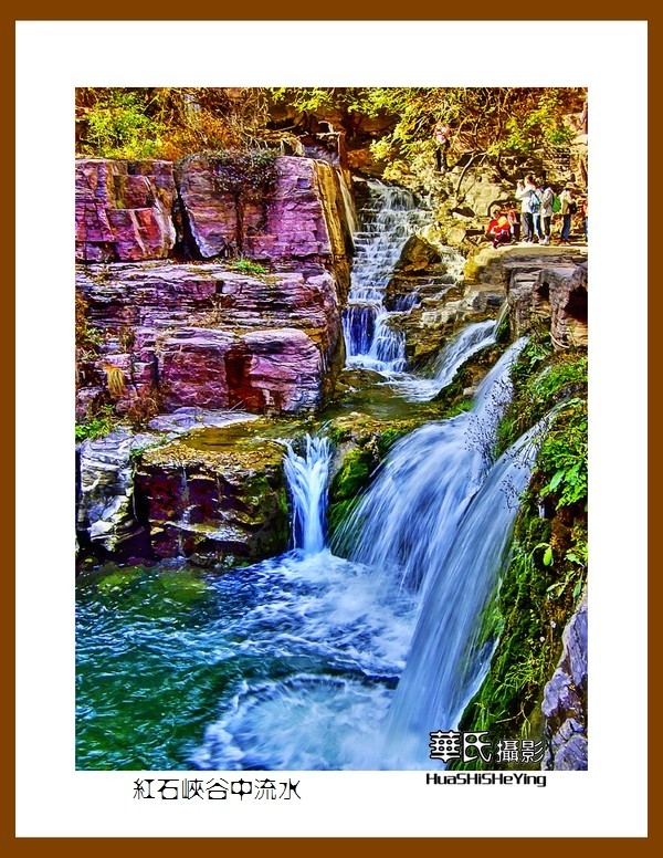 2020西西南北行游走河南023—红石峡谷中流水（焦作云台山）