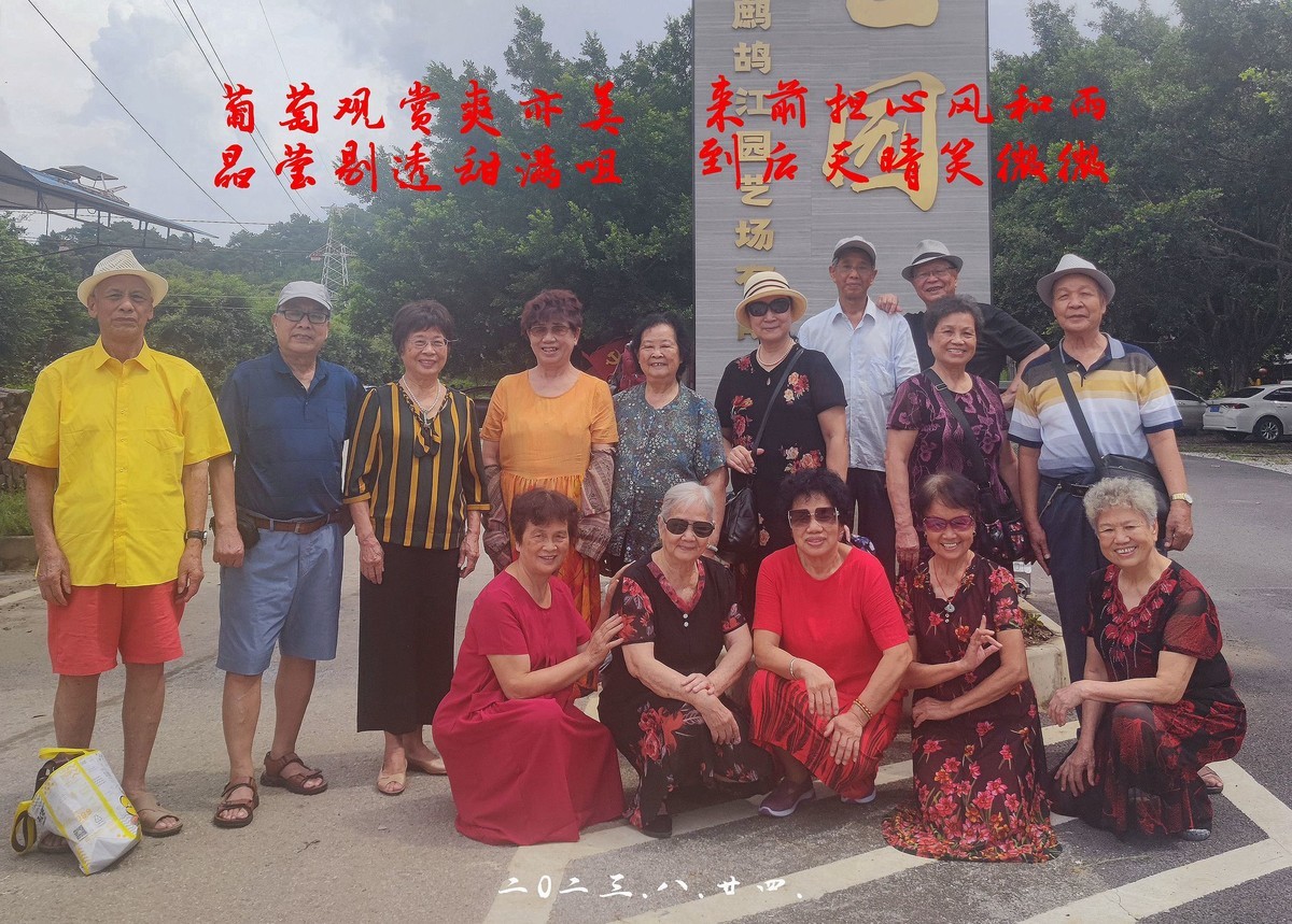 老同学游葡萄园            二0二三.十.廿六.发表