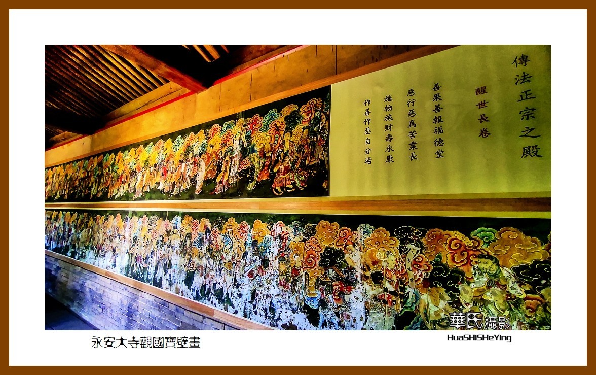 2023暑假行（山西002）—永安大寺观国宝壁画（大同市浑源县）