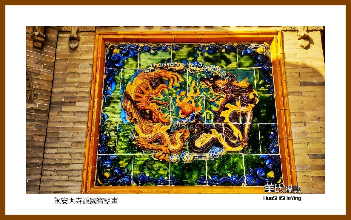 2023暑假行（山西002）—永安大寺观国宝壁画（大同市浑源县）