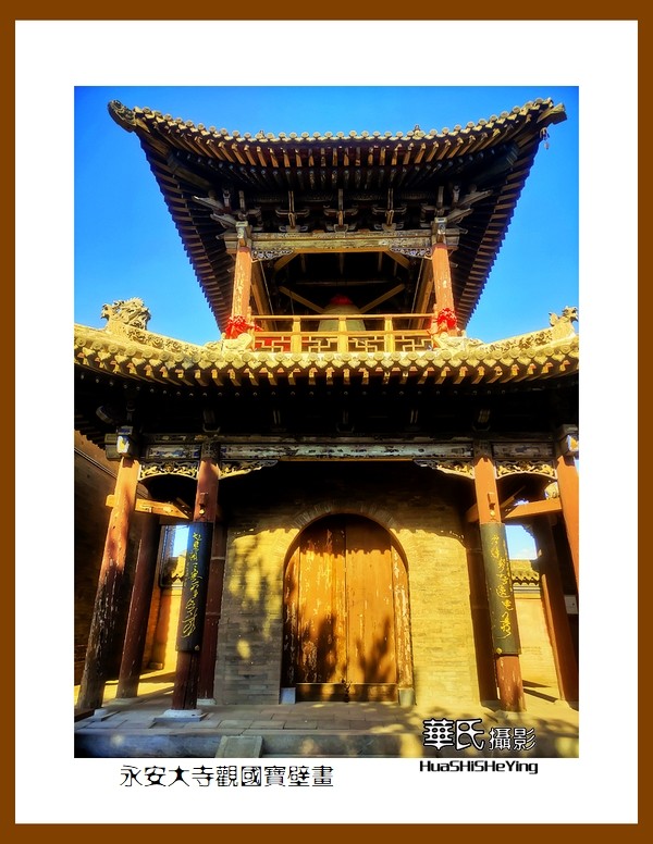 2023暑假行（山西002）—永安大寺观国宝壁画（大同市浑源县）