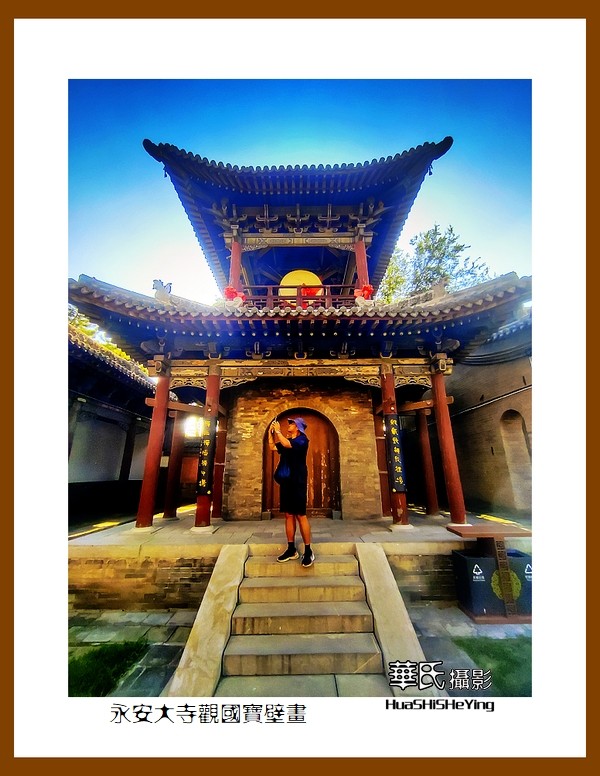 2023暑假行（山西002）—永安大寺观国宝壁画（大同市浑源县）