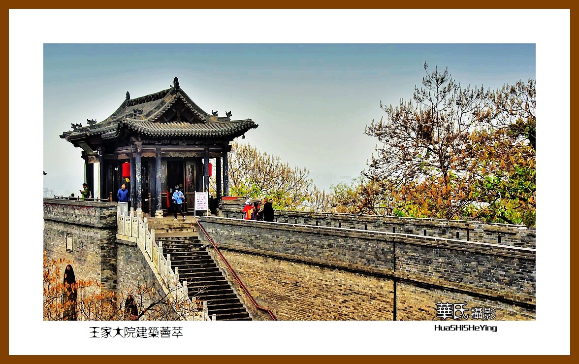 2020西西南北行游走山西114——王家大院建筑荟萃（晋中市灵石县）