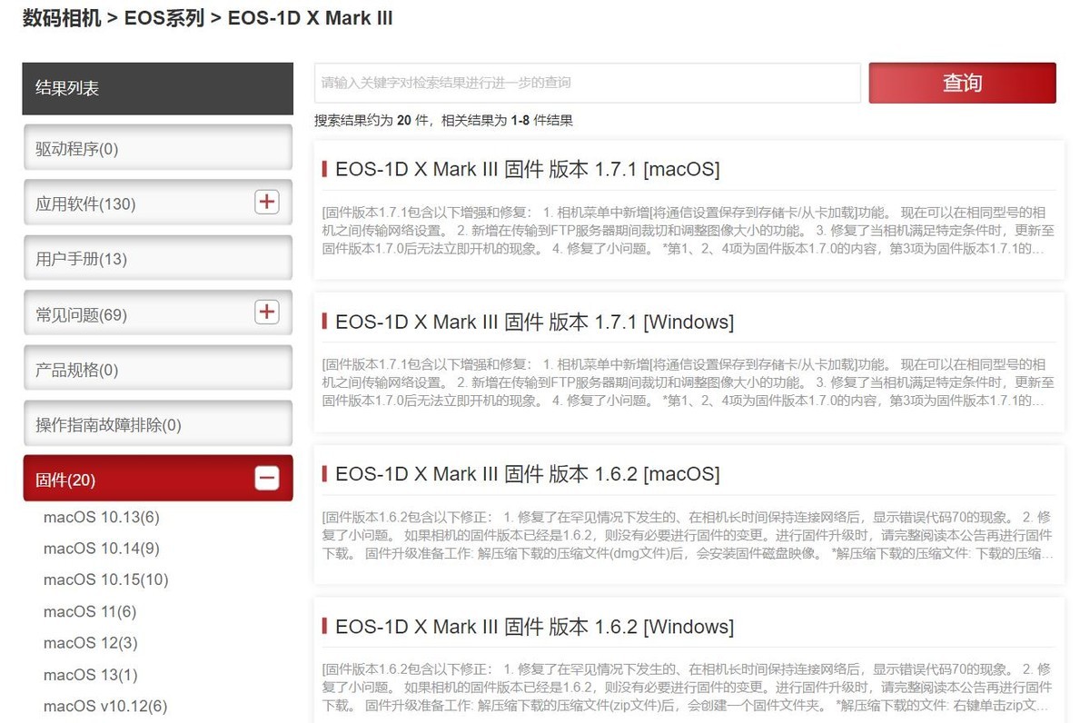 2023年3月29日佳能官网提供EOS 1DX III的最新固件1.71版。