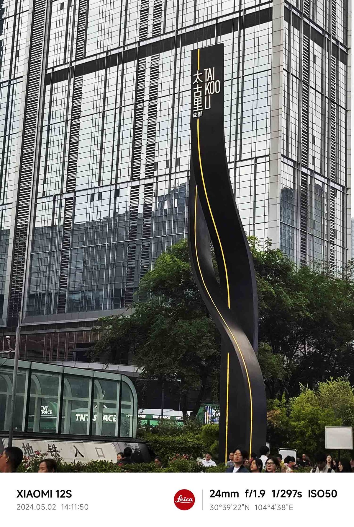 四川............成都春熙路太古里