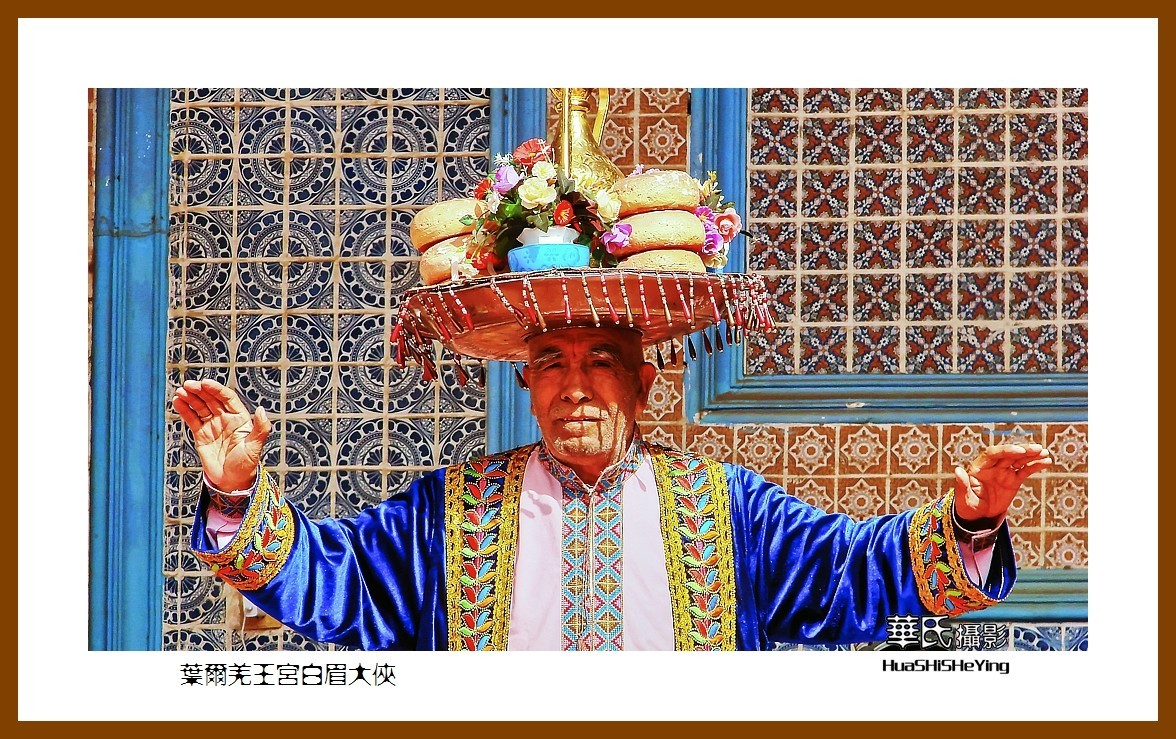 2023西行游记（新疆044）—叶尔羌王宫白眉大侠（喀什地区莎车）