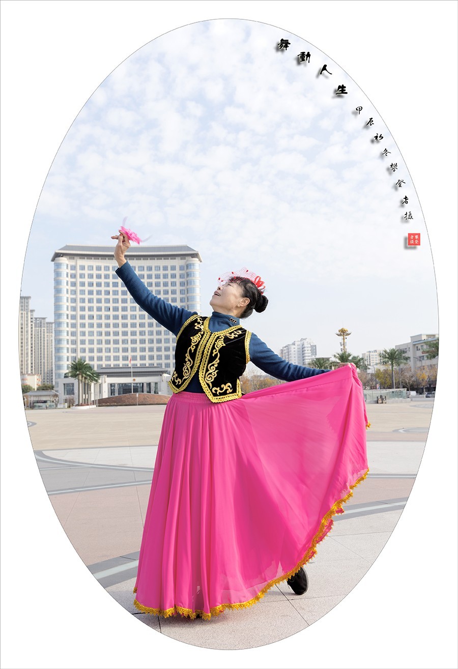 舞动人生--2