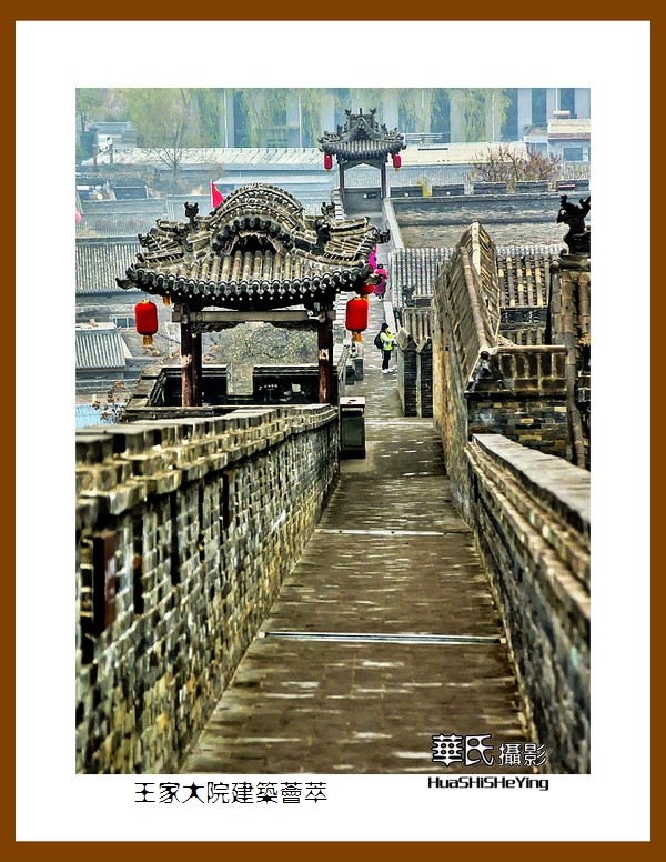 2020西西南北行游走山西114——王家大院建筑荟萃（晋中市灵石县）