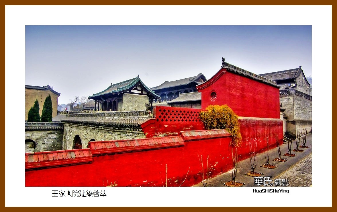 2020西西南北行游走山西114——王家大院建筑荟萃（晋中市灵石县）