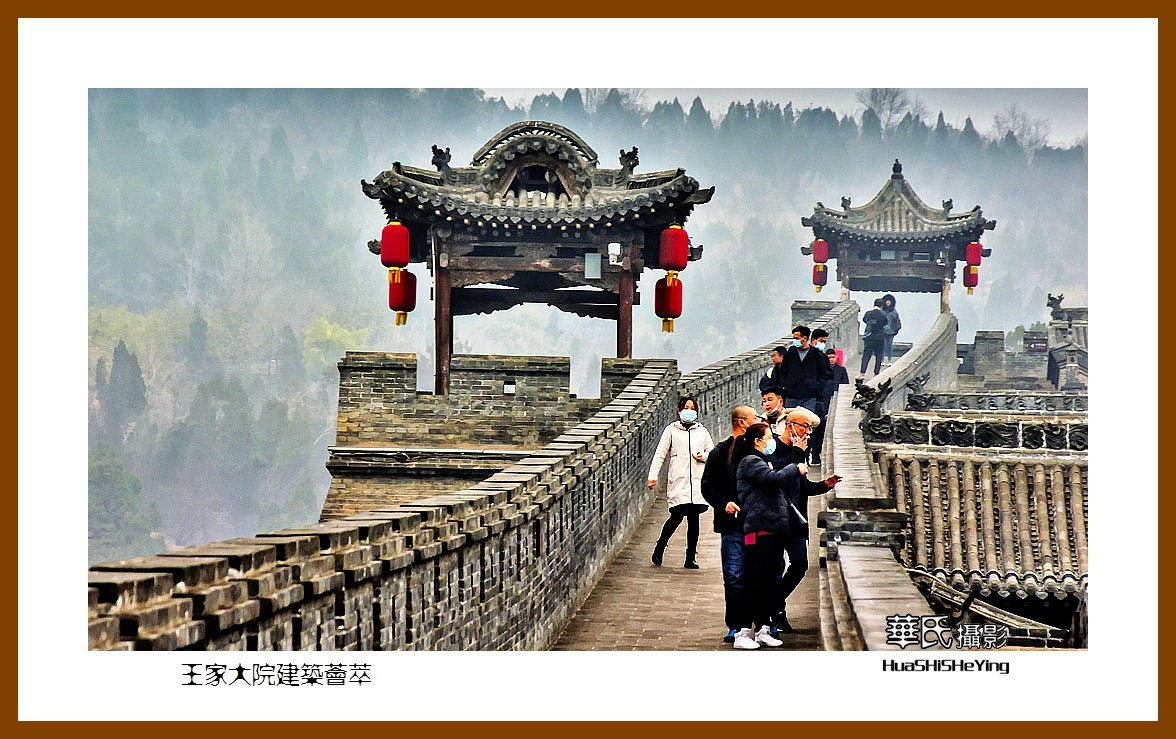 2020西西南北行游走山西114——王家大院建筑荟萃（晋中市灵石县）