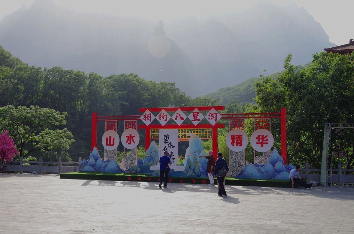 相约八里沟--16P