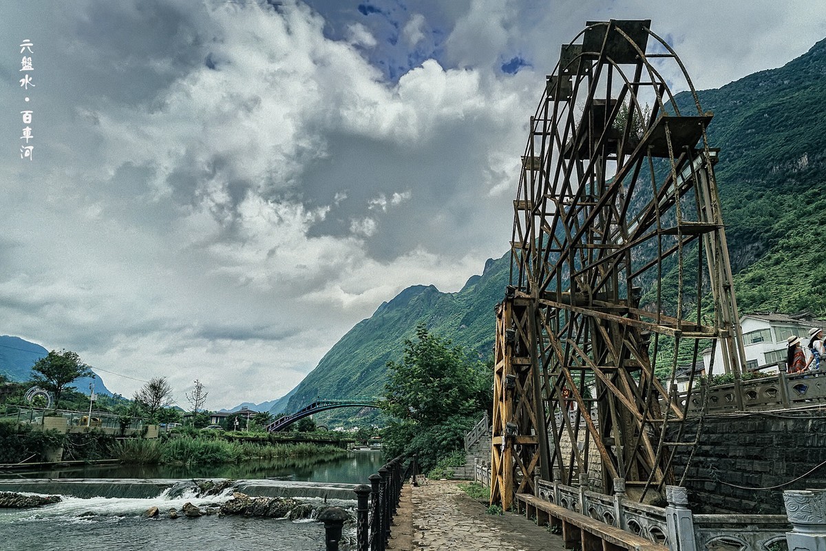六盘水：水城 · 百车河