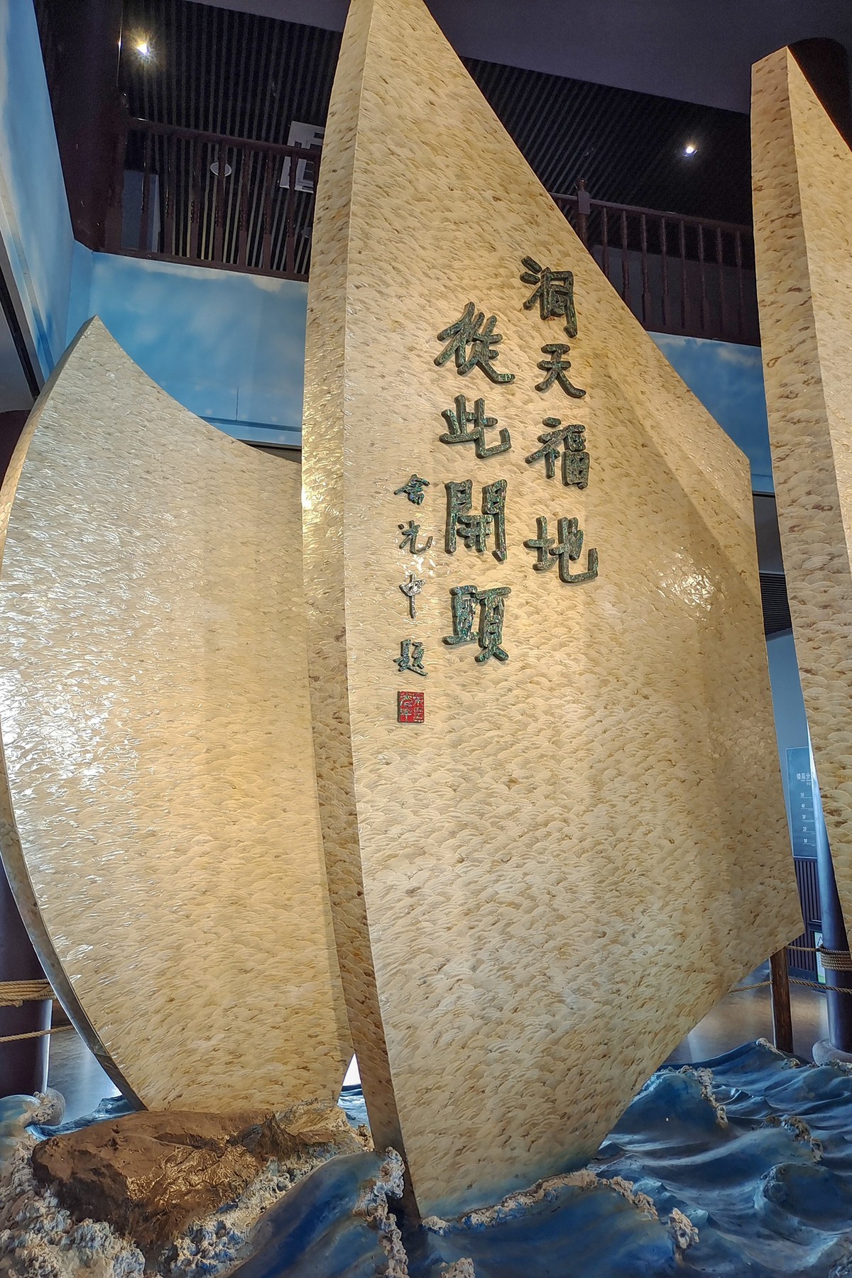 洞头望海楼内之一【温州三日游】