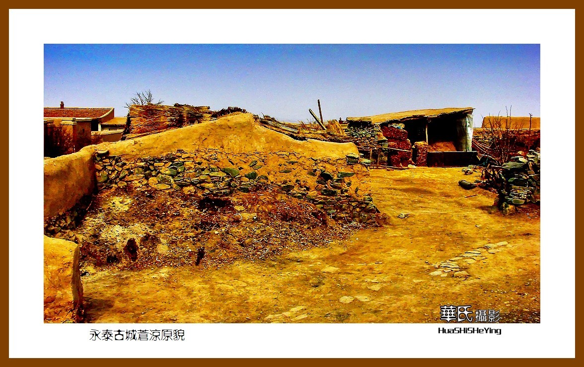 2023西行游记（甘肃005）—永泰古城苍凉原貌（白银市景泰县）
