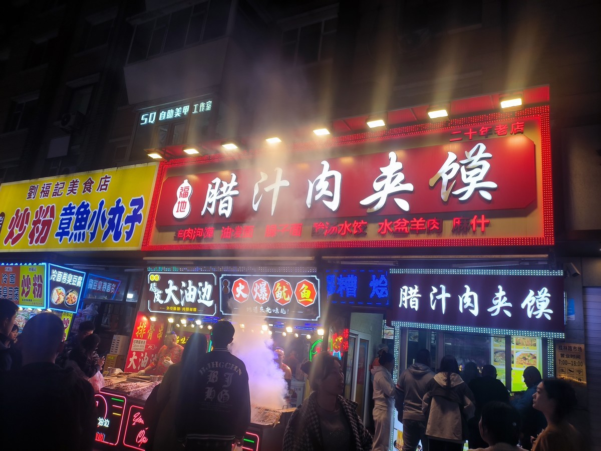 长春晚上夜市