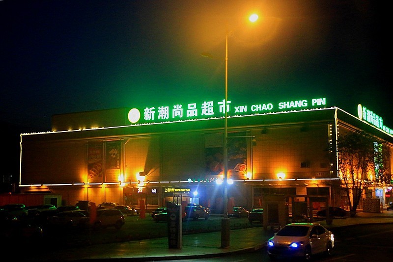 《不老松：纪实摄影》驰骋呼伦贝尔之大庆夜景！ (1)