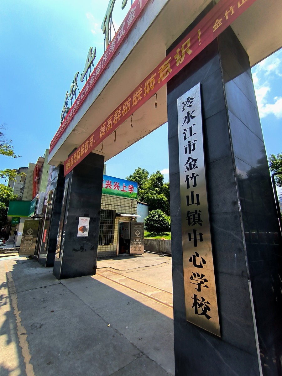 2024 五月周边行（15）冷水江金竹山