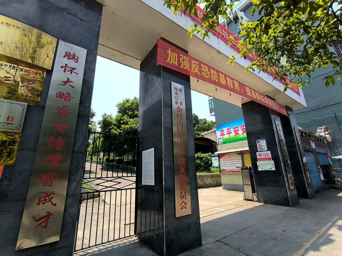 2024 五月周边行（15）冷水江金竹山